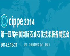 14th China International Petroleum & Petrochemical Technology and Equipment Exhibition