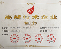 Beijing Municipal Science and Technology Commission awarded our company 
